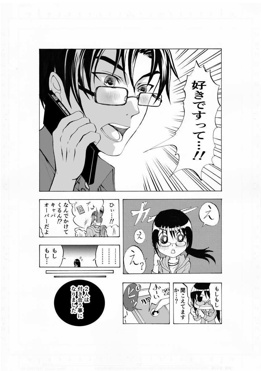 ちゃんと言ったほうがいいですか?
初恋愛1
#大賞必ず選出の月マガ即デビューラブコメ編