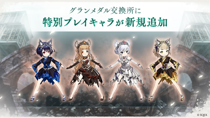 シノアリス 第三十一回グランコロシアム 6月14日開戦 新ジョブ ハーメルン ハーフナイトメア が登場