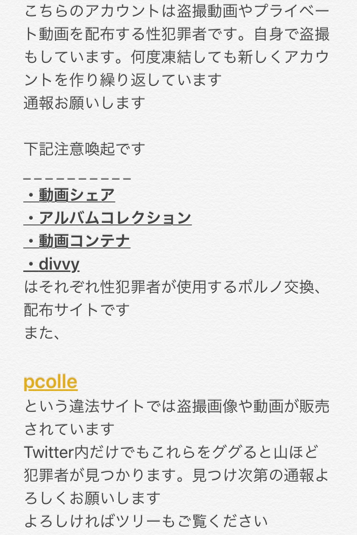 盗撮　アパレル いと в X: „#痴漢アカウント 学生やスカートの女性はもちろんですが アパレルの女性店員さんも不用意に近づく男に気をつけてください  自分の声や姿は消すのに、洋服の質問に真面目に答えてくれる店員さんを盗撮するとか許せません 顔の出た盗撮動画も多く流出しています ...