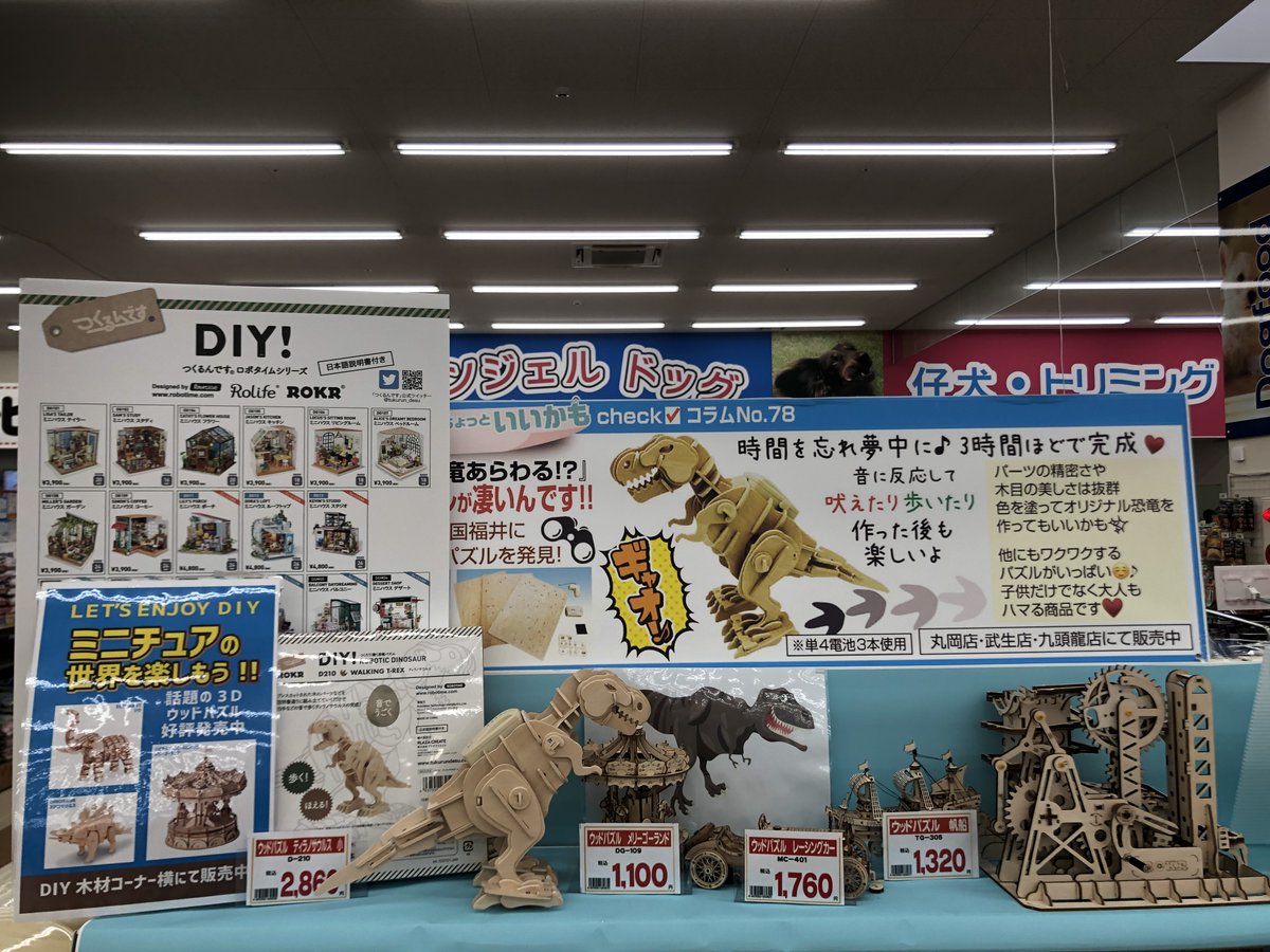 つくるんです 公式 ホームセンターみつわ丸岡店 でつくるんですを大きく展開して頂いてます 簡単に挑戦できる動物パズルから 上級者向けのミニチュアハウスまで たくさんの種類出して頂いてますので お近くの方やお買い物の際ぜひご覧ください