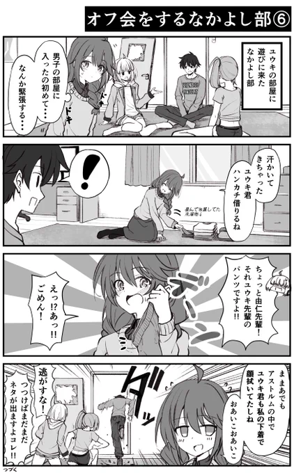 騎士くんの家でオフ会するなかよし部【プリコネ漫画】 