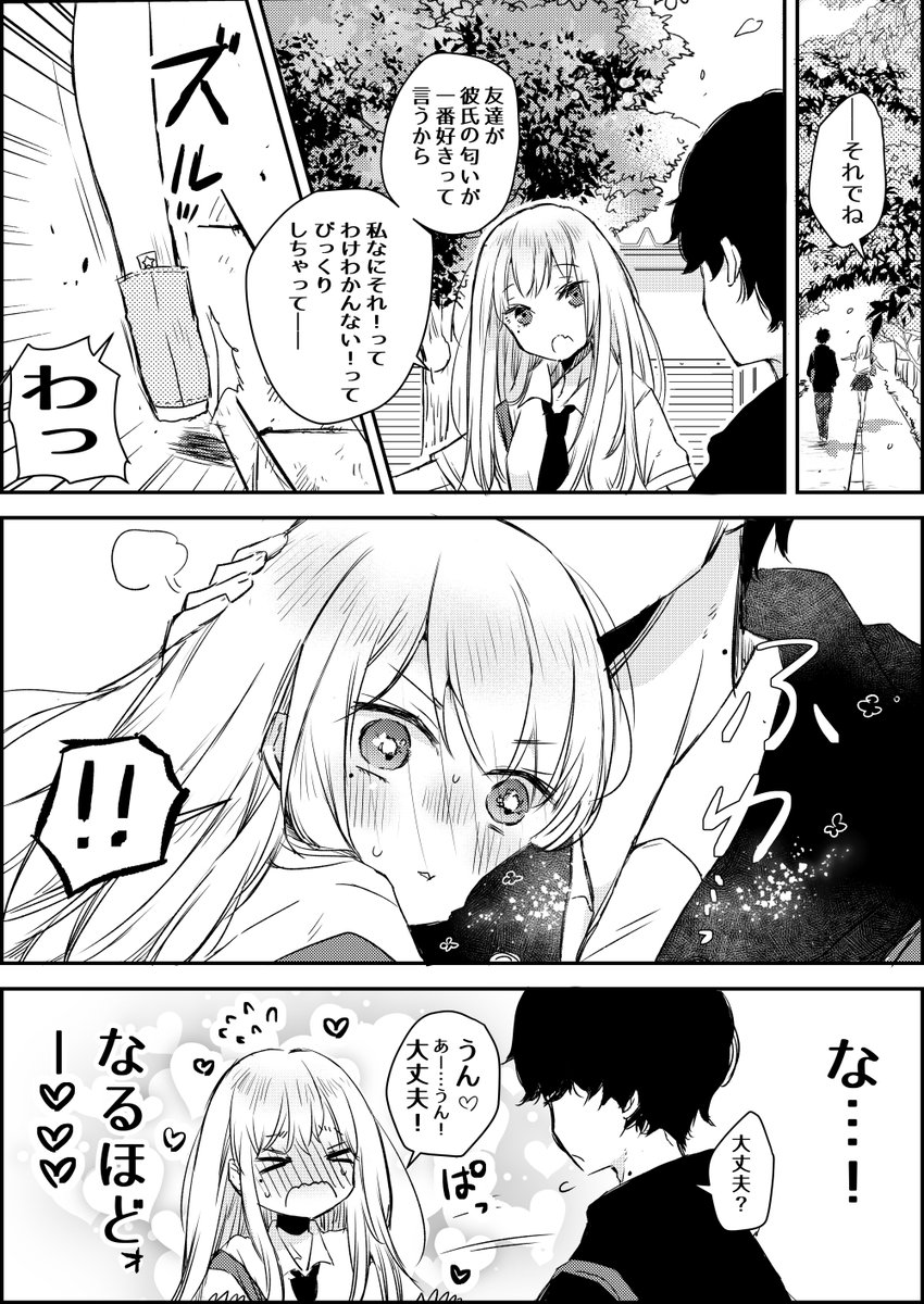 ミト 5 27狼の皮をかぶった羊姫１巻発売 Ar Twitter 大好きな人の匂い 付き合いたての女の子が どんどん彼氏の好きなところをみつけていくお話です とても落ち着く香りがしたんだと思う 創作漫画 漫画が読めるハッシュタグ