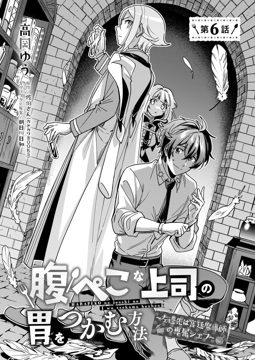 ビーズログコミックス Na Twitteru 6 5配信 B S Log Comic Vol 内容のご紹介 腹ぺこな上司の胃をつかむ方法 左遷先は宮廷魔導師の専属シェフ 高岡ゆう マルコはヴィルフリートに何か言いたいことがあるようで T Co Tp3t7nxgvv 腹ぺこな上司の