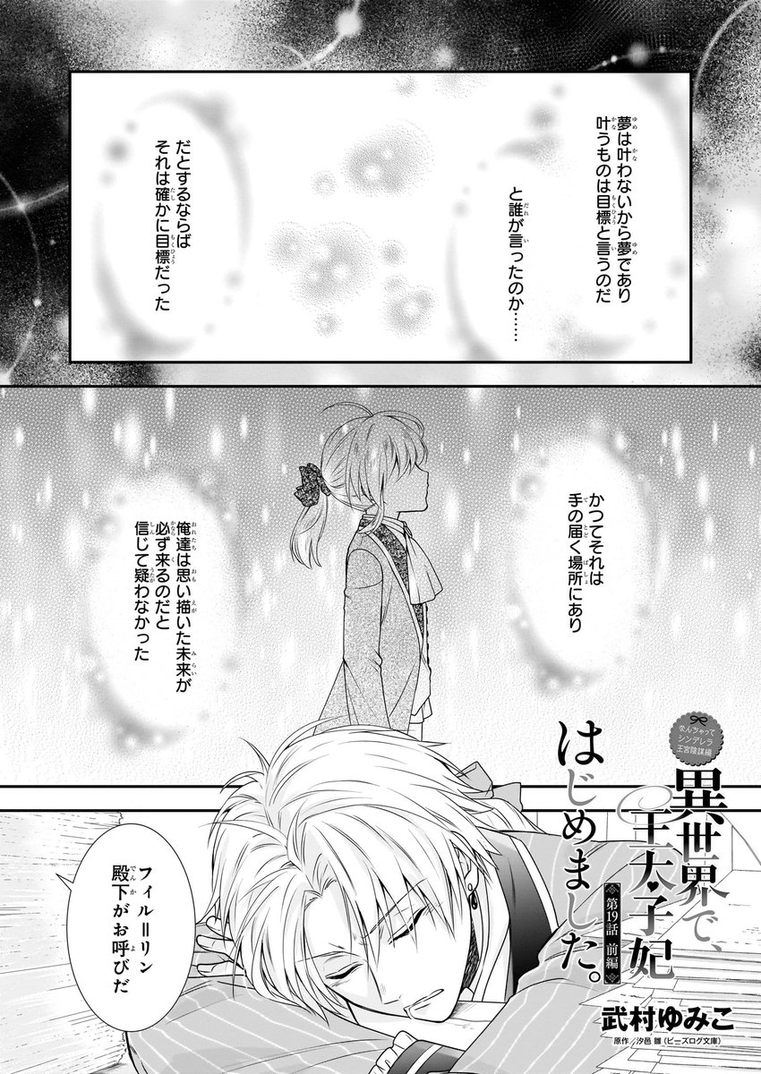 توییتر ビーズログコミックス در توییتر 6 5配信 B S Log Comic Vol 内容のご紹介 なんちゃってシンデレラ 王宮陰謀編 異世界で 王太子妃はじめました 武村ゆみこ フィルはナディルの過去を静かに振り返る T Co Tp3t7nphn3 なんちゃって