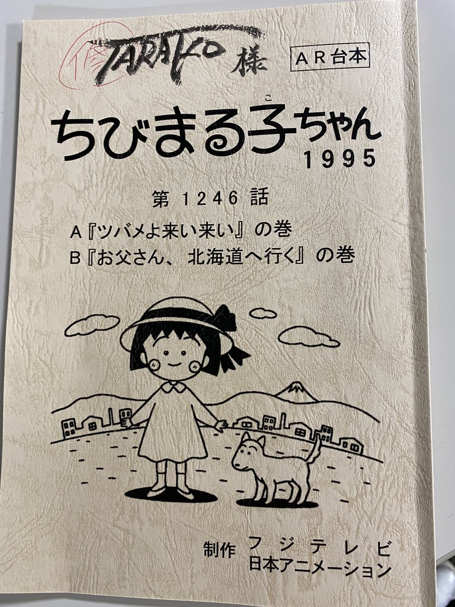 ちびまる子ちゃん 大ファン Saori Taraさんお仕事お疲れ様です 全てが元に戻るのはまだ先かもですが 少しずつでも戻っている感じがして嬉しいです まる子 再開 すごくすごく嬉しい です 演者の皆様の安全を考えた 安心なスタジオ