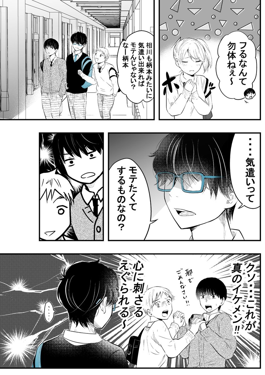 【創作】やたらとイケメンな男子高校生の話。その22。(1/2) 