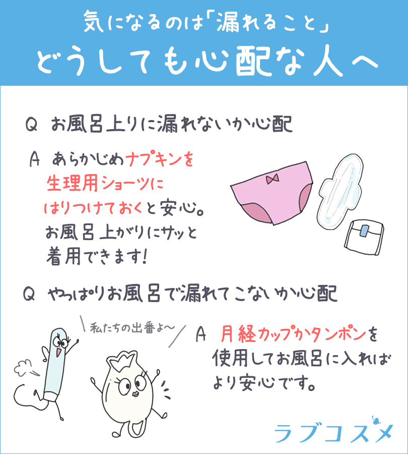 ラブコスメ 毎日時に投稿中 در توییتر 生理のとき 湯船につかる つからない 夜の保健室 生理中のお風呂