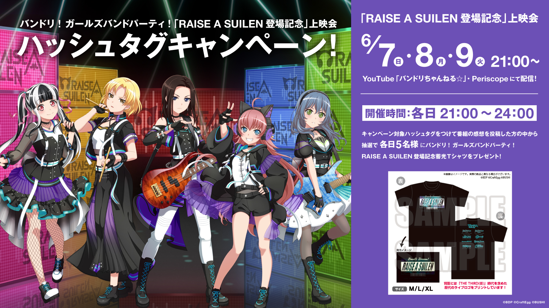 バンドリ Bang Dream 公式 ガルパ Raise A Suilen登場記念 上映会 本日より3日間連続で生放送 6 7 日 は The Third 仮 1st ライブ 上映会をお届け ハッシュタグキャンペーンも同時開催 抽選で5名 バンドリ Bang Dream 公式 ガルパ Raise A Suilen登場記念 上映会 本日より3日間連続で生放送 6 7 日 は The Third 仮 1st ライブ 上映会をお届け ハッシュタグキャンペーンも同時開催 抽選で5名