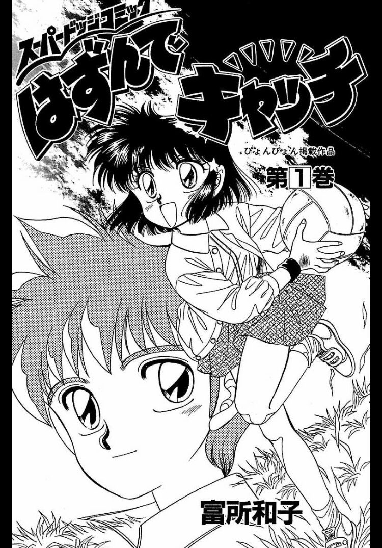 匕 丿匕 丿 富所和子先生の絵かわいいですよね 90年代アニメっぽさがあって トイレの花子さんも好きだったなー 匕 丿匕 丿 富所和子先生の絵かわいいですよね 90年代アニメっぽさがあって トイレの花子さんも好きだったなー