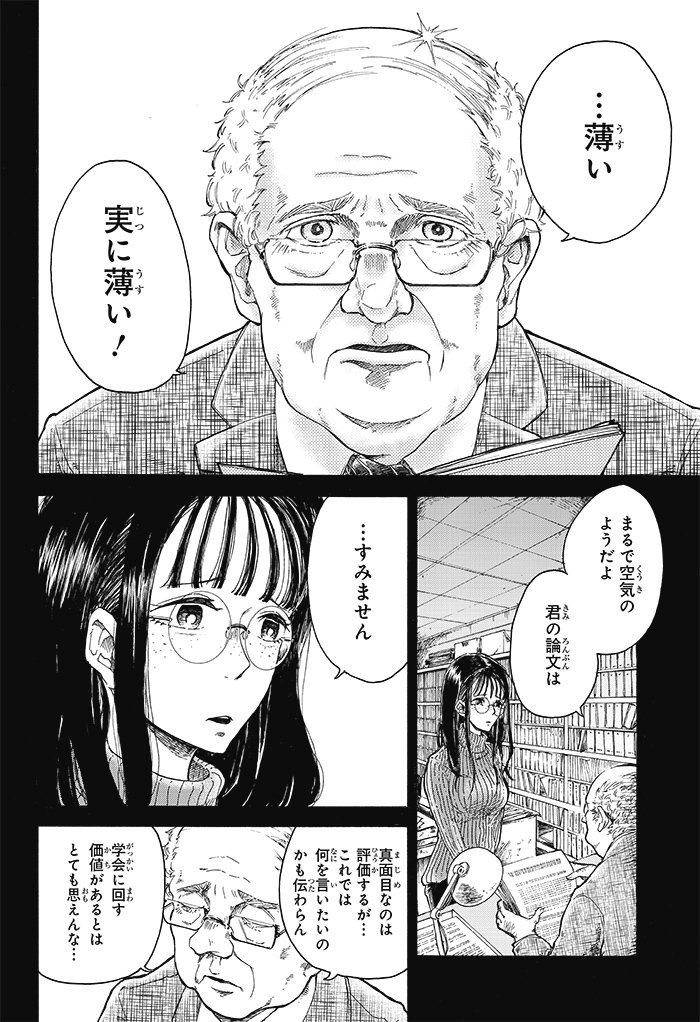 ちなみにね!ジャンプSQ.RISE掲載中の『2億年の夢』では日系人の主人公サラがアメリカでがんばってる。
差別の話ではないんだけど、サラがアンジーの「金髪青目」に憧れる描写を入れるかギリまで迷ったり。モブを描く時もアメリカの多民族社会は意識した。深堀りすればするほど難しくなっちゃうね…?