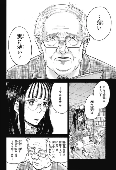 ちなみにね!ジャンプSQ.RISE掲載中の『2億年の夢』では日系人の主人公サラがアメリカでがんばってる。
差別の話ではないんだけど、サラがアンジーの「金髪青目」に憧れる描写を入れるかギリまで迷ったり。モブを描く時もアメリカの多民族社会は意識した。深堀りすればするほど難しくなっちゃうね…? 