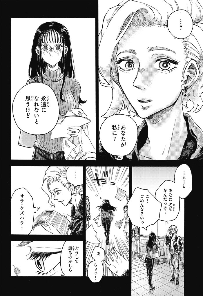 ちなみにね!ジャンプSQ.RISE掲載中の『2億年の夢』では日系人の主人公サラがアメリカでがんばってる。
差別の話ではないんだけど、サラがアンジーの「金髪青目」に憧れる描写を入れるかギリまで迷ったり。モブを描く時もアメリカの多民族社会は意識した。深堀りすればするほど難しくなっちゃうね…?