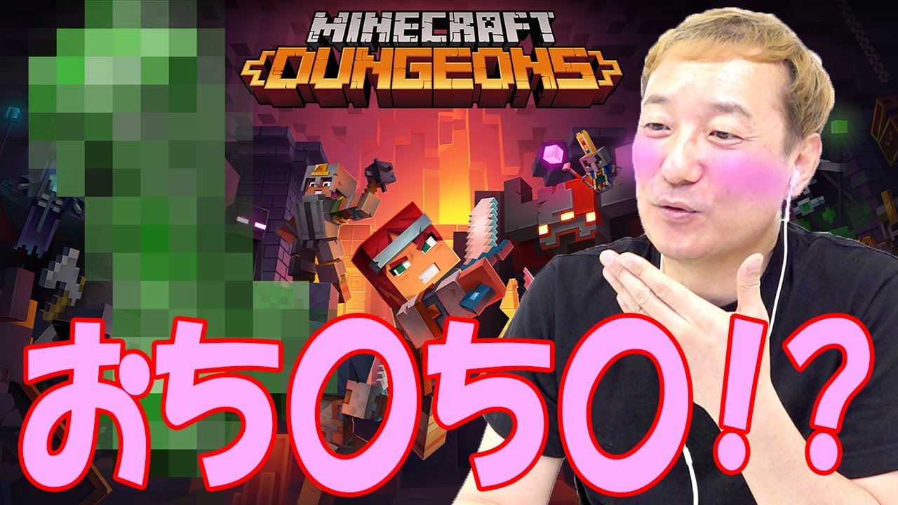 New Young 小野坂昌也 New Young Tv 更新されましたよ 今回は出たばかりのマインクラフト ダンジョンです マインクラフトやったこと無いので猛烈に新鮮です 二人で同じ画面でやると必ず喧嘩になりますね T Co 64hfiyxj2j T Co