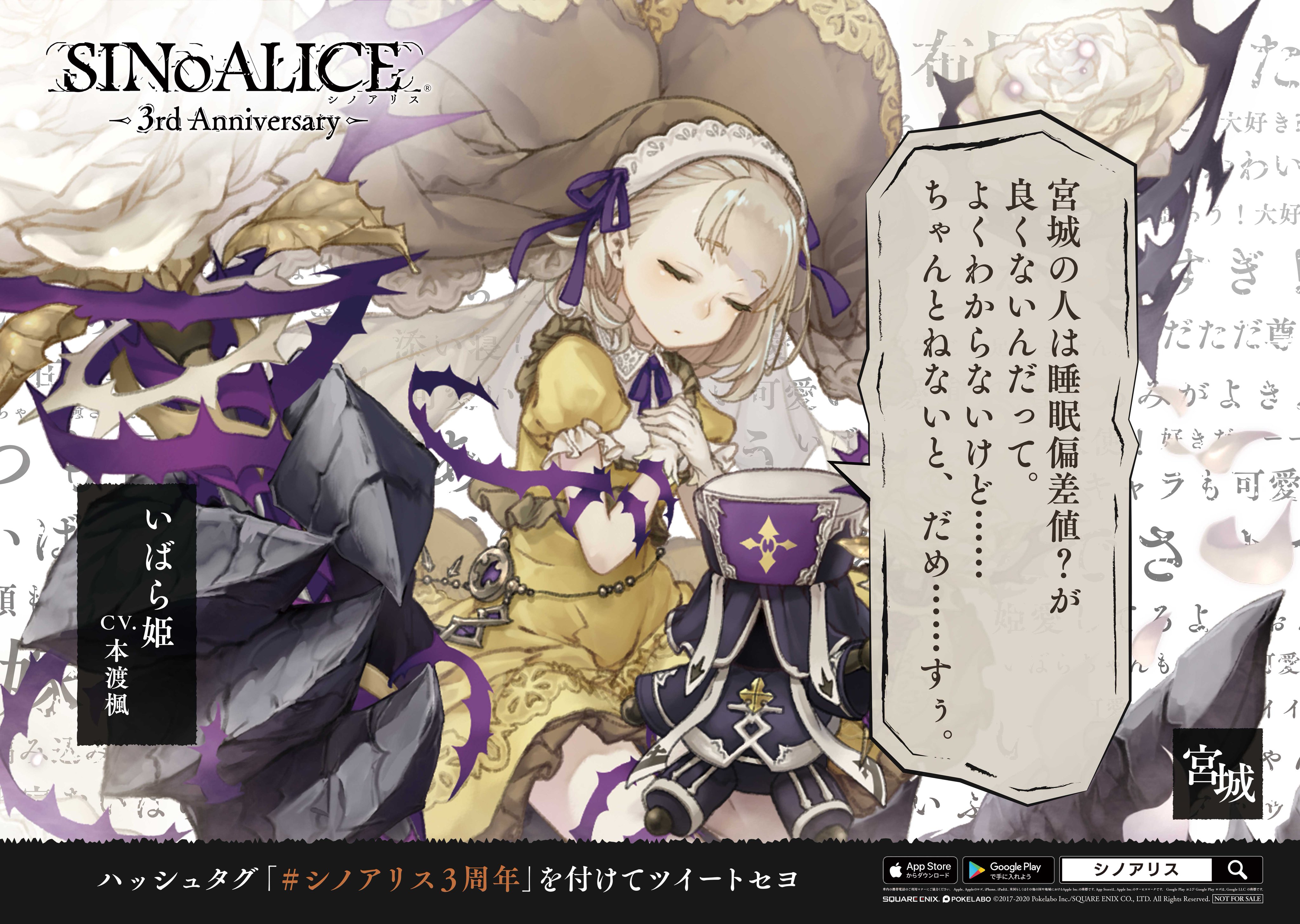 シノアリス』いばら姫、ピノキオ、人魚姫の新ジョブ登場