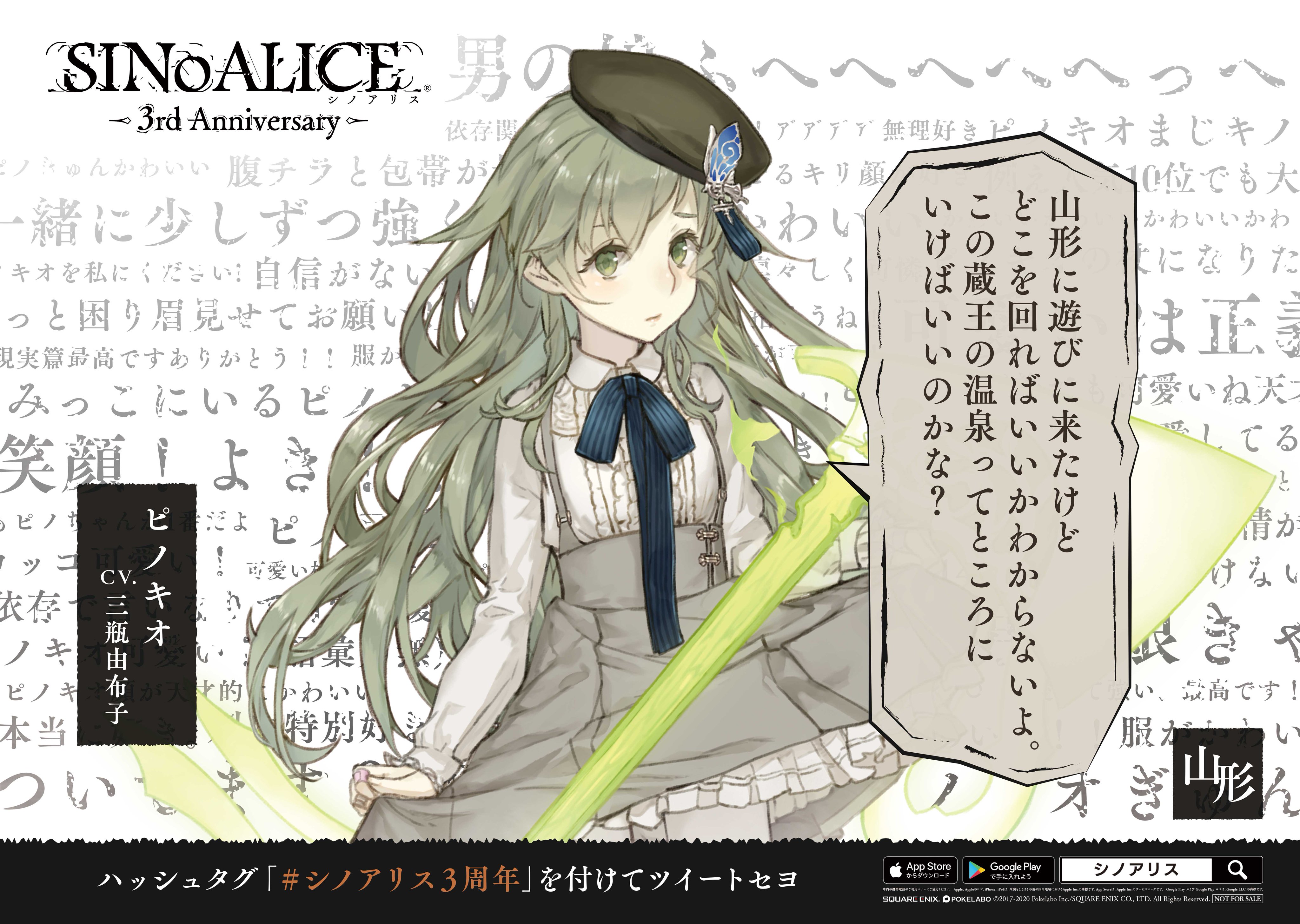 SINoALICE ーシノアリスー в X: „【全国47都道府県の交通広告 SINoALICE ーシノアリスー в X: „【全国47都道府県の交通広告