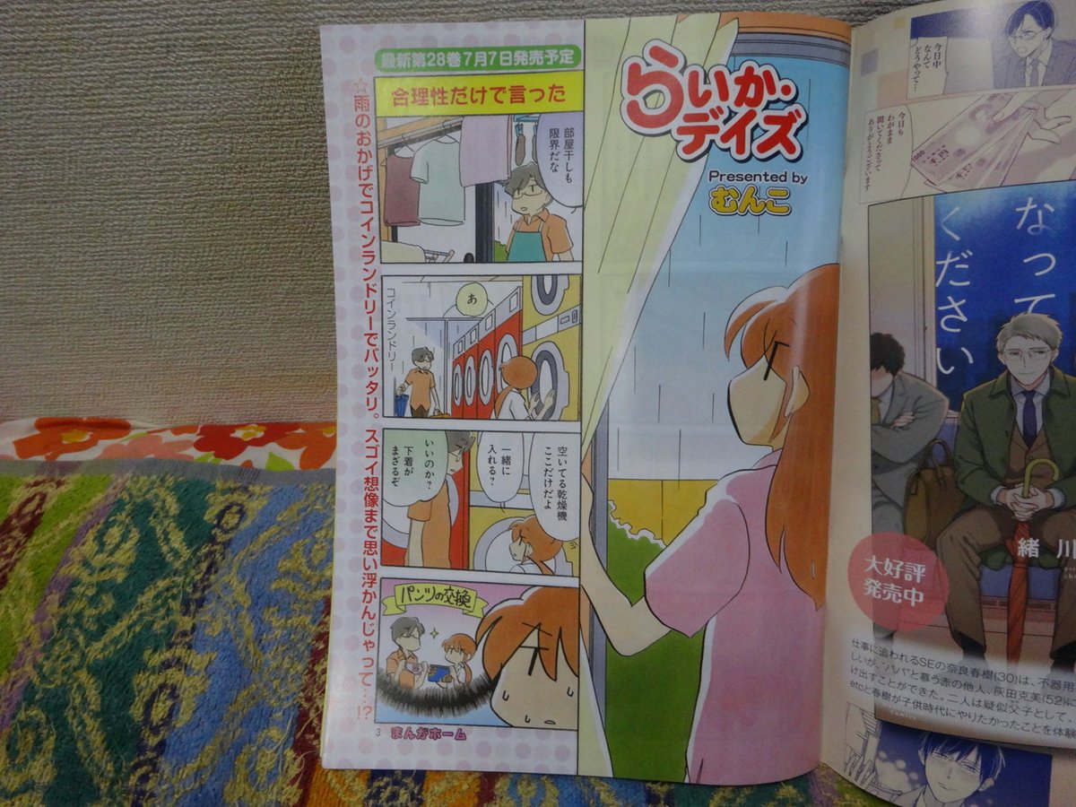 ４コマ雑誌感想 16ページ目 Togetter