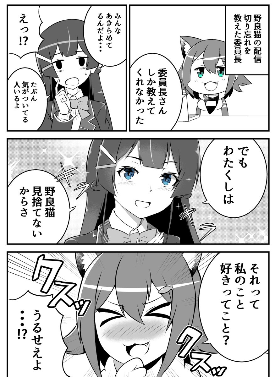 野良猫を救いたい委員長
#みとあーと #のらねっこあら 