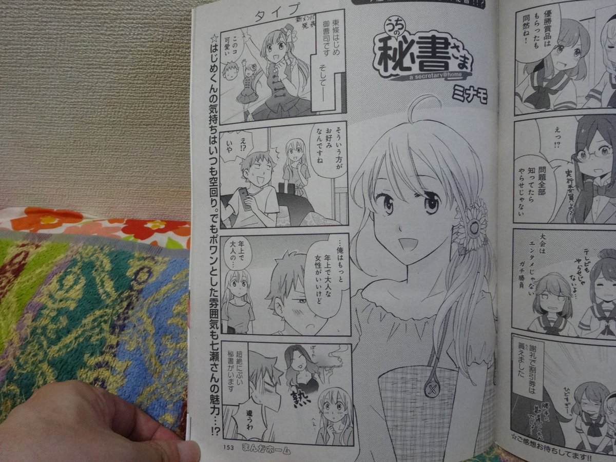 ４コマ雑誌感想 16ページ目 Togetter