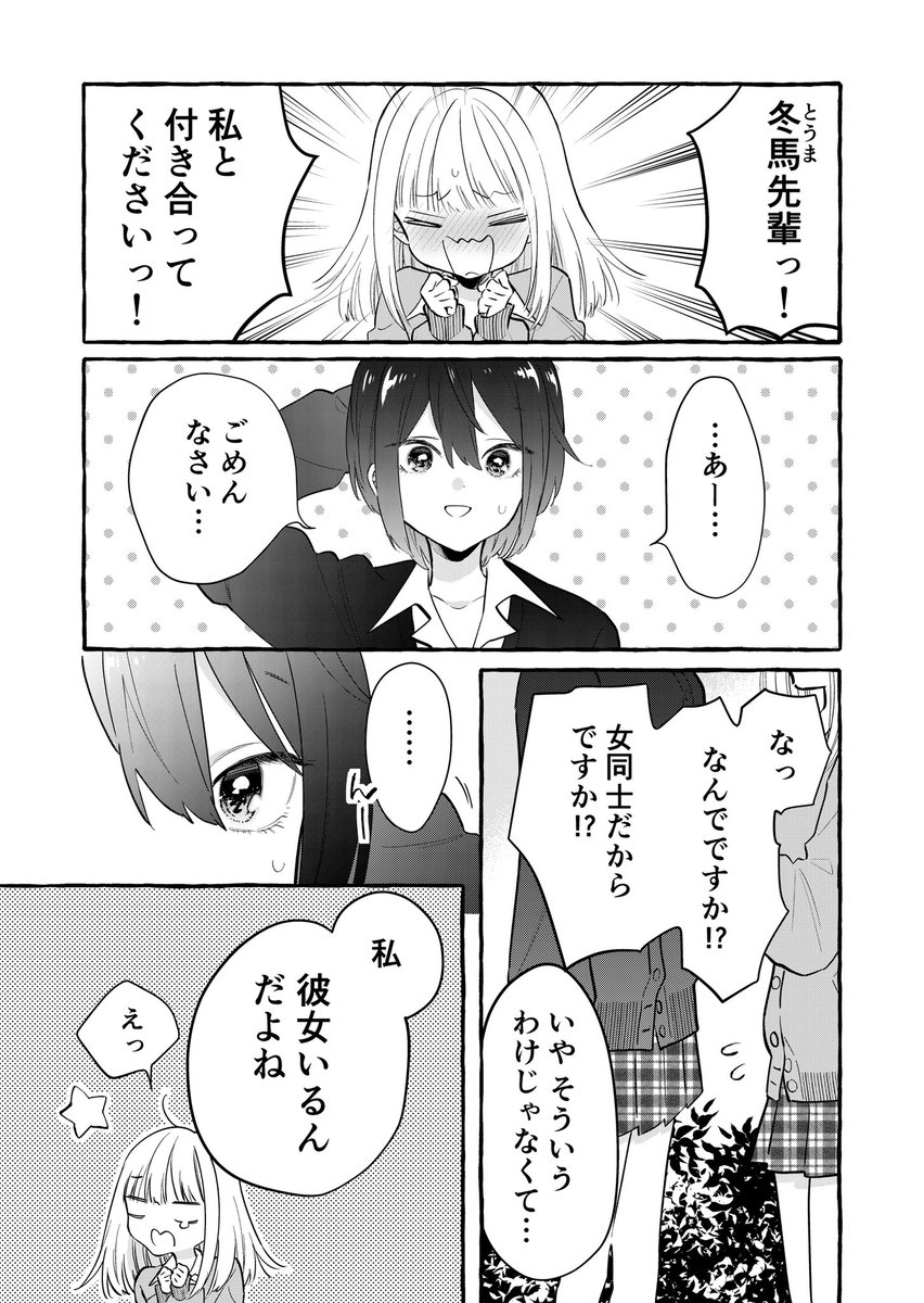 憧れの先輩の恋人が だった件 河合朗の漫画