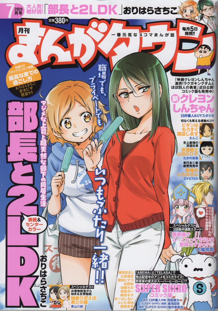 6/5(金)発売の『まんがタウン7月号』にてコミックエッセイ特集に「最高な家での過ごし方」というテーマで参加させていただきました。
家でやっている運動などの話を描いたのでぜひ読んでもらいたいです!よろしくお願いします!