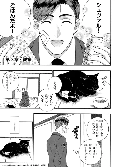 ヒネた黒猫はおまわりさんの腕の中③ 