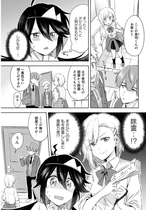 幽霊女子と霊感ゼロ男子の話⑨ 