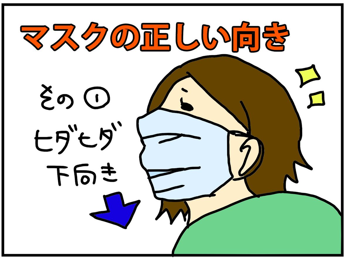 えみお 毎日更新 マスク 僕たちのつけ方だけでも今日は覚えて帰ってください 絵日記 日常 イラスト マスク マスク正しいつけ方 夏もマスク 暑い 意外と知らない マスク 僕たちのつけ方だけでも今日は覚えて帰ってください えみ