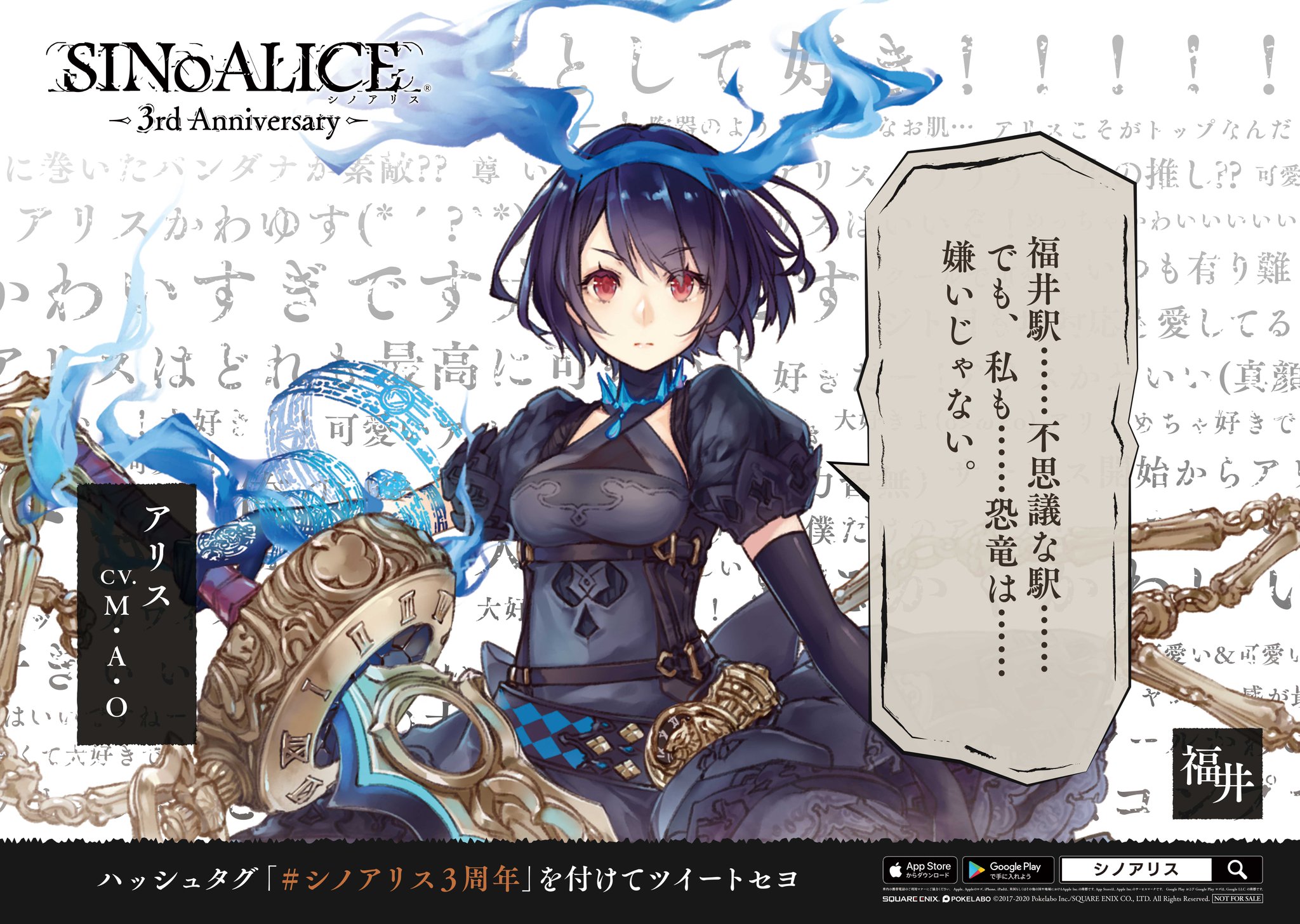 シノアリス』5周年を記念したオンリーショップが6月4日より