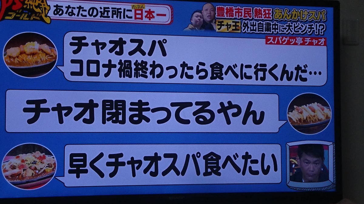 王 豊橋 チャ PS純金(ピーエスゴールド)で紹介されたお店まとめ【2020年8月21日】