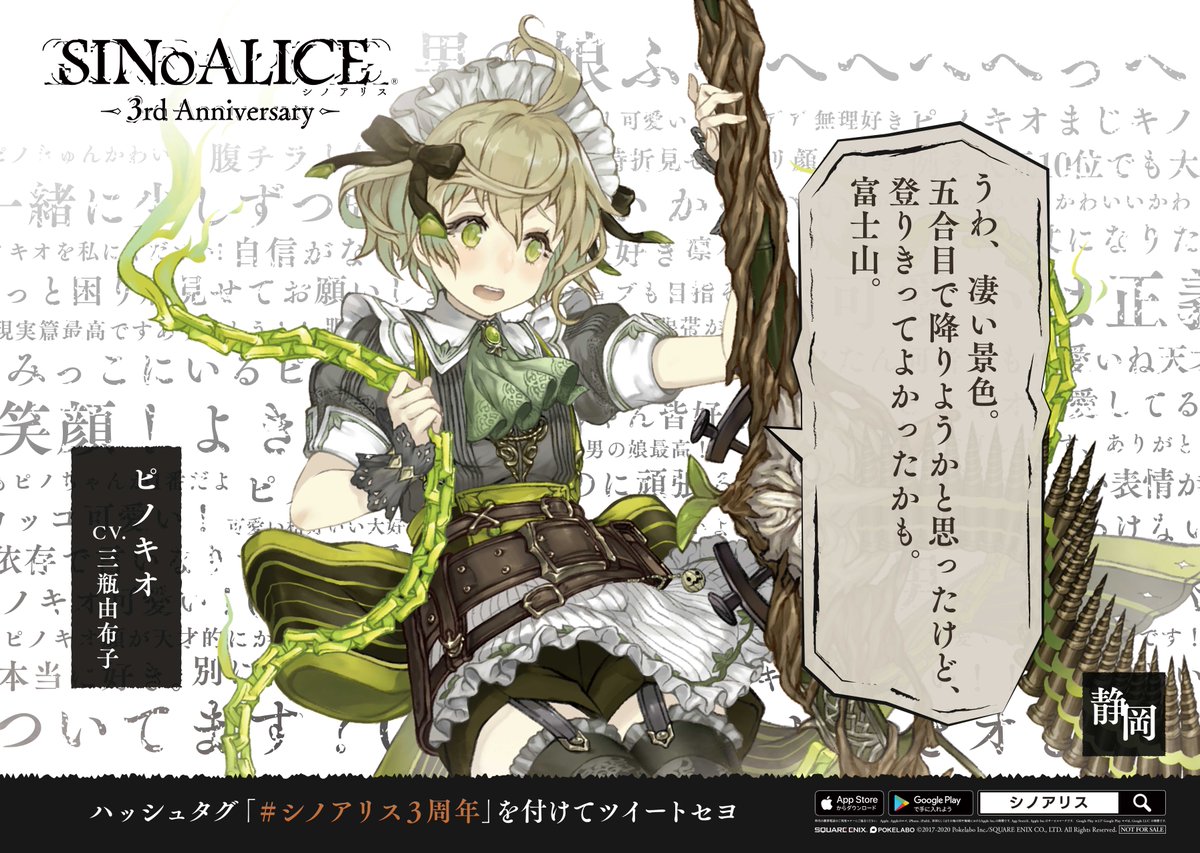 周年 シノアリス 3 SINoALICE（シノアリス）が3周年を記念した“3rd Anniversary