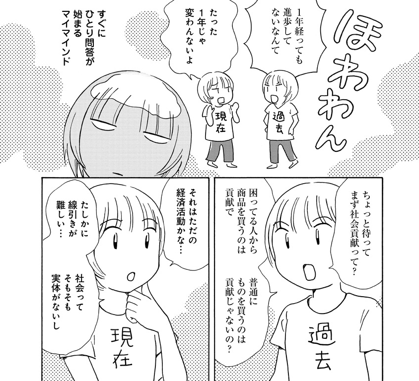過去の自分と今の自分が押し問答。

そんな時に有効なのは、英語!?

https://t.co/2SVcG9NdDu

#生きやすい
#生きづらい ?
#菊池真理子
#英会話 #エッセイコミック 