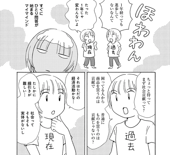 過去の自分と今の自分が押し問答。

そんな時に有効なのは、英語!?

https://t.co/2SVcG9NdDu

#生きやすい
#生きづらい ?
#菊池真理子
#英会話 #エッセイコミック 
