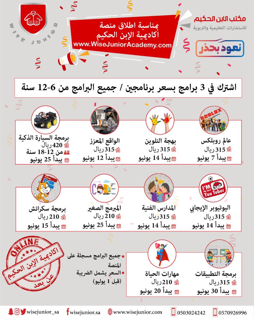 WiseJunior_SA's tweet photo. 🖥 تم اطلاق منصة اكاديمية الإبن الحكيم 🎉🎊😍 جميع البرامج مسجلة يمكن للطفل حضورها اي وقت 👌🏻
اشترك لطفلك في برنامجين بسعر برنامج واحد ..
للتواصل:
0503024242
0570926996
#wise_junior #jeddah #الإبن_الحكيم #جدة #اطفال_جدة #عن_بعد https://t.co/KHf2iDNWqC