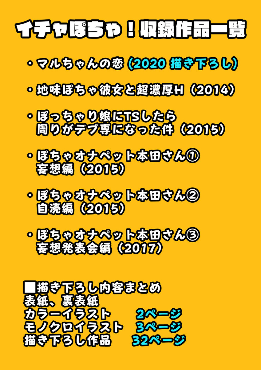 初単行本『イチャぽちゃ!』の電子版が本日FANZA様にて先行配信開始しました!
電子派の方はこちらをよろしくお願いします!
FANZA
https://t.co/isTB4evcU0 