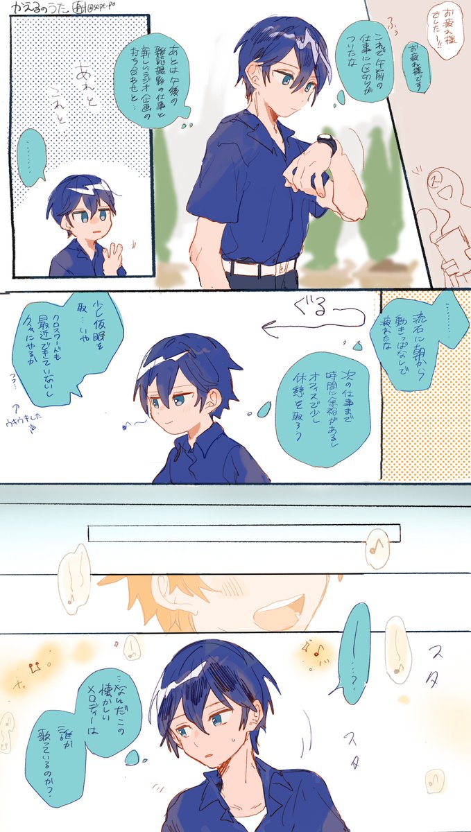 あんスタ きらきらかえるのうた 北スバ 永月 ネップリやってるよの漫画