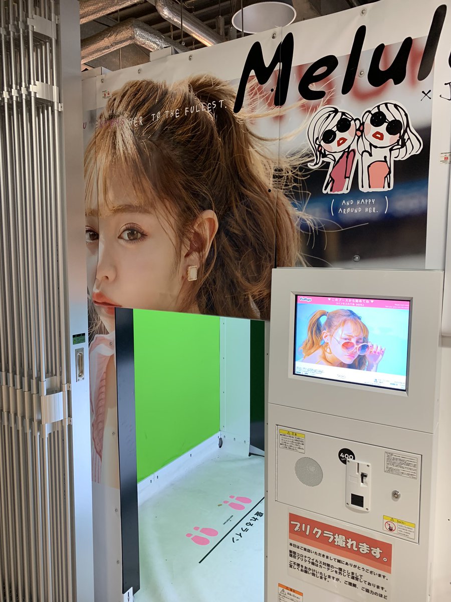 スタジオプリモ 宇都宮店 プリクラコーナー ご要望の多かったカーテンの設置を致しました 目線が隠れるくらいの長さに調節していますが これも三密防止の為 引き続きご理解とご協力のほど宜しくお願い致しますm M プリクラ メルル 宇都宮 スタジオプリモ 宇都宮店 プリクラコーナー ご要望の多かったカーテンの設置を致しました 目線が隠れるくらいの長さに調節していますが これも三密防止の為 引き続きご理解とご協力のほど宜しくお願い致しますm M プリクラ メルル 宇都宮
