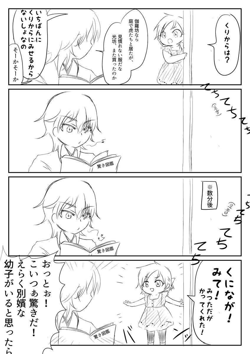 幼児と刀 燭主 くりさに まとめ Min T ミント 幼児と刀 燭主 くりさに まとめ Min T ミント