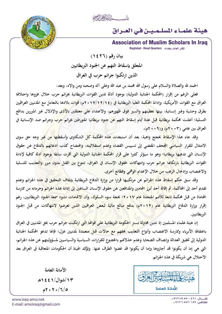 || بـــيـــان رقم (1426)
المتعلق بإسقاط التهم عن الجنود البريطانيين الذين ارتكبوا جرائم حرب في العراق