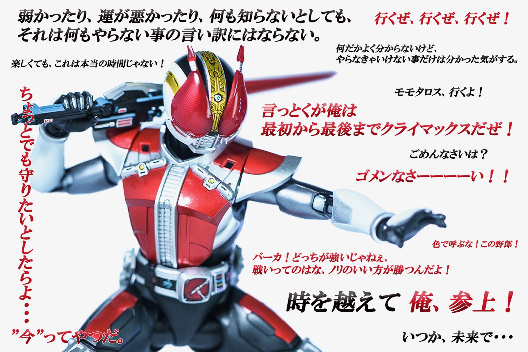 Twitter 上的 U作 サクボー 真骨彫企画第1弾 写真と名台詞で振り返る平成ライダー 07 01 28 08 01 仮面ライダー電王 T Shf 仮面ライダー電王 フィギュアーツ写真部 フィギュア撮影友の会 T Co Pptx5yq91o Twitter