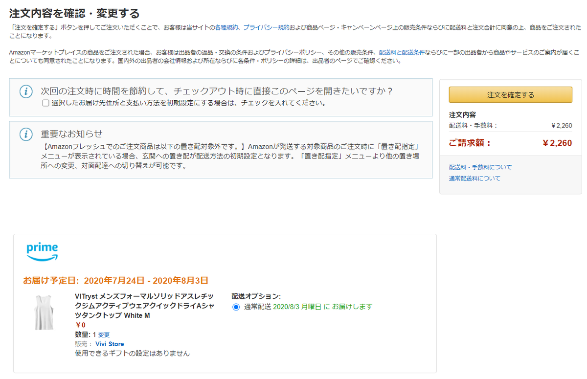 Amazonで個別の配送料が表示されなくなった Togetter