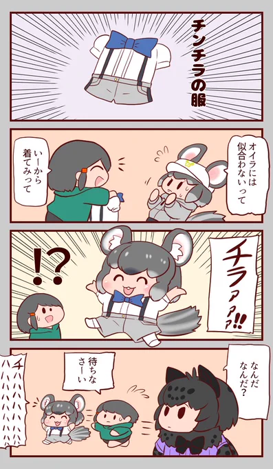 チンチラアァァ!! 