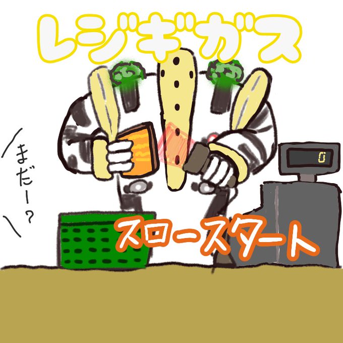 レジロックのtwitterイラスト検索結果