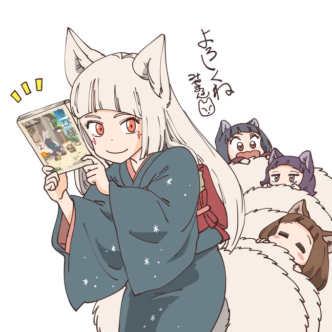 #きび様といっしょ の単行本まであと10日!
ネットでも予約できるからよろしくね。

?https://t.co/lqSlLYCwOn? 