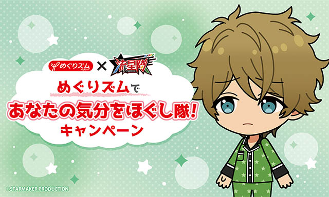 めぐりズム公式 on X: