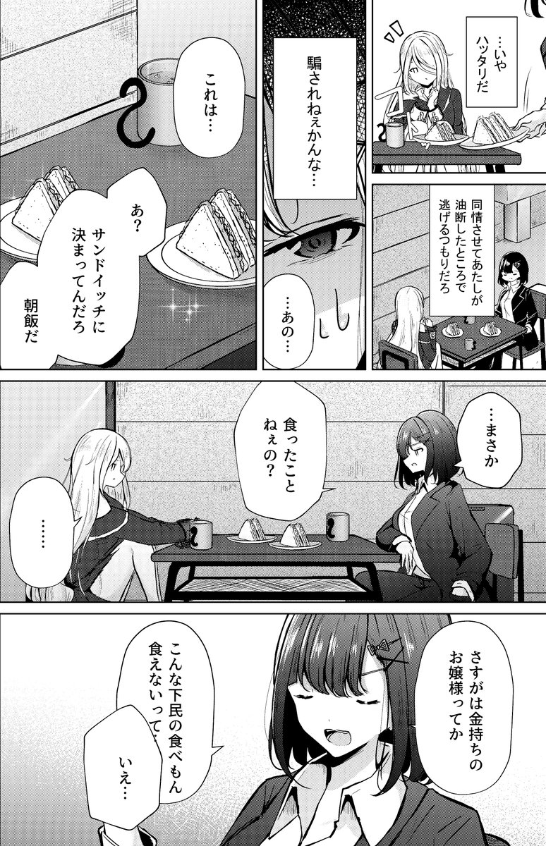 【創作漫画】誘拐犯と人質少女② 