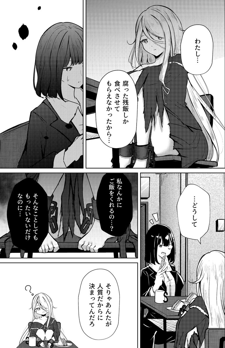 【創作漫画】誘拐犯と人質少女② 