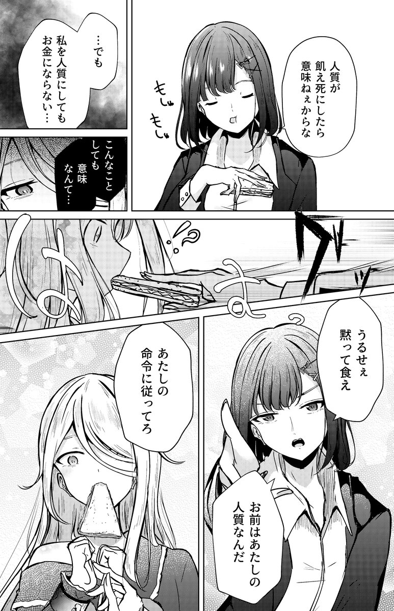 【創作漫画】誘拐犯と人質少女② 