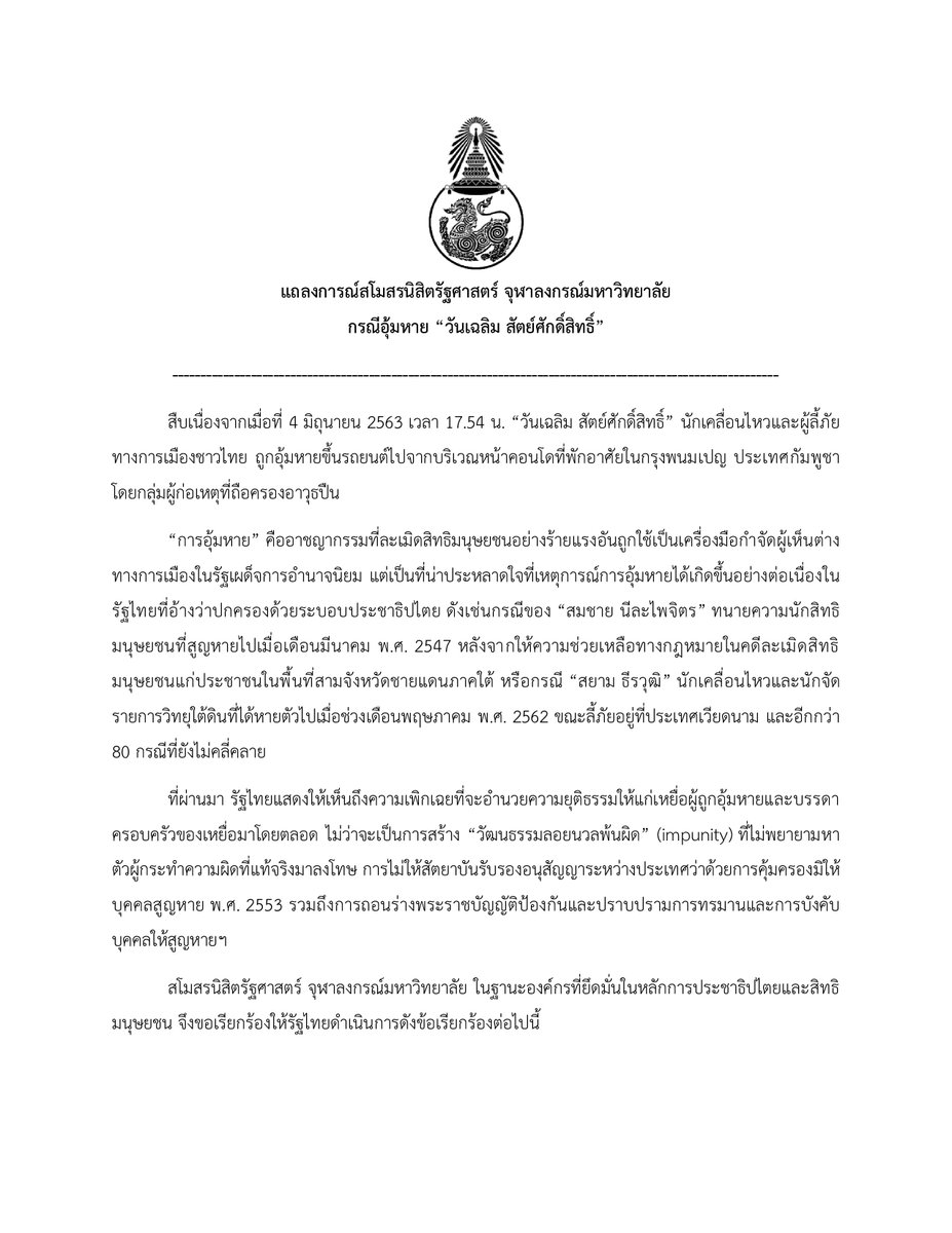 สโมสรนิสิตรัฐศาสตร์ จุฬาฯ tweet media