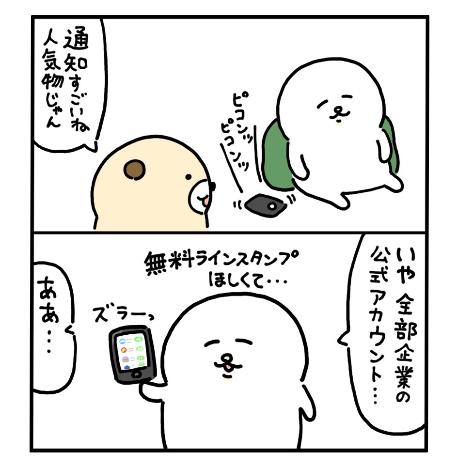 スタンプが欲しくて… 