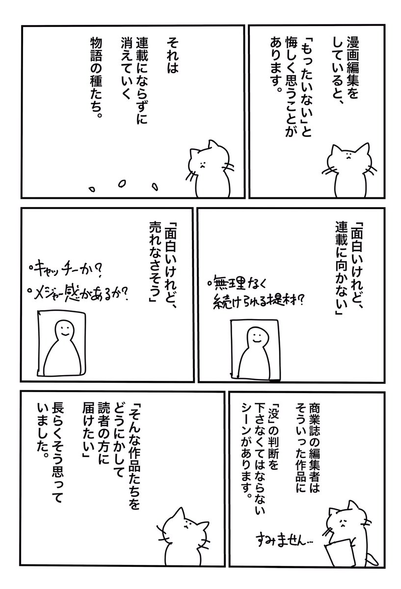 編集者が趣味で作る漫画雑誌「comic gift」(@comic_gift_web )創刊のお知らせ。 